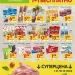 Акция "2 по цене 1" в супермаркетах АЛМИ! ( - ) №1